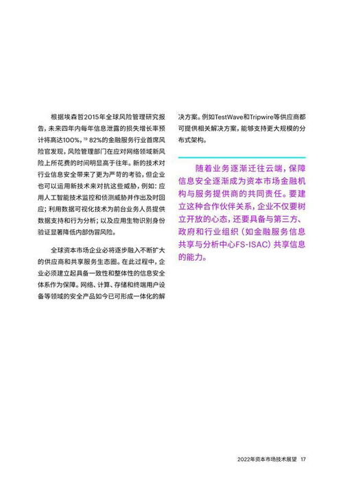 埃森哲2022年资产市场技术展望 数字化资本市场的五大设计原则与内容制作服务的融合